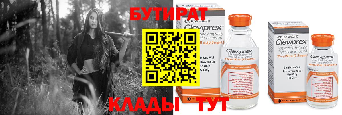 Бутират буратино Егорьевск