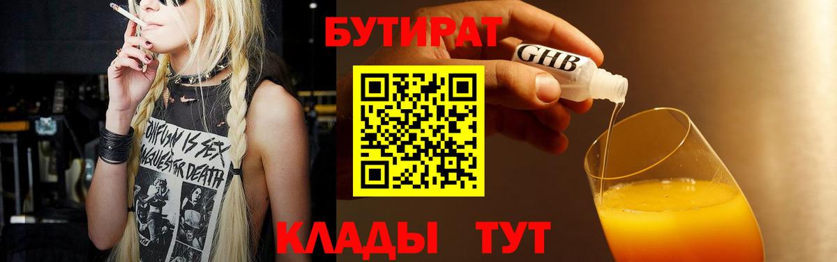 Егорьевск  БУТИРАТ GHB  Вход с VPN 