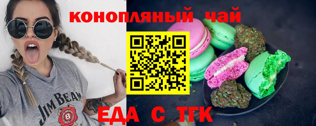 Еда ТГК марихуана Егорьевск