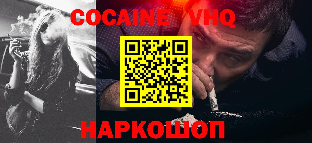 Кокаин 99%  Вход с VPN  Егорьевск  Cocaine VHQ 