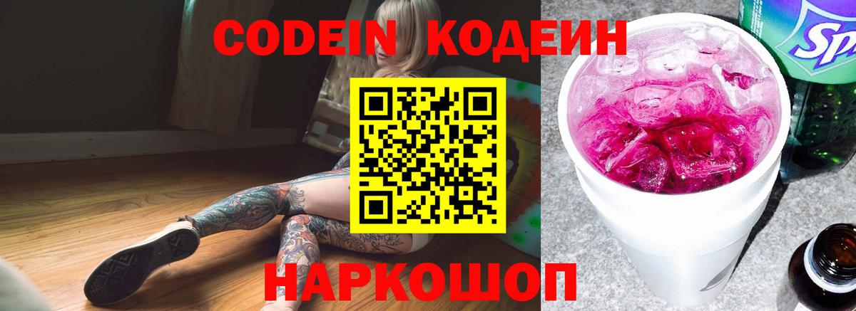 Codein Purple Drank Егорьевск