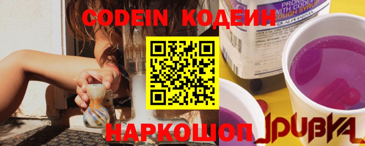 Codein напиток Lean (лин)  Вход с VPN  Егорьевск 
