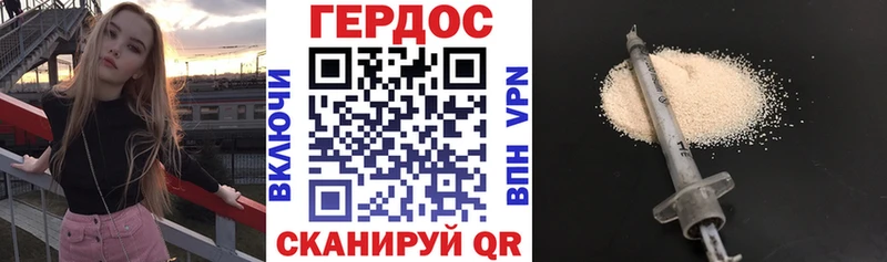 Героин хмурый Егорьевск