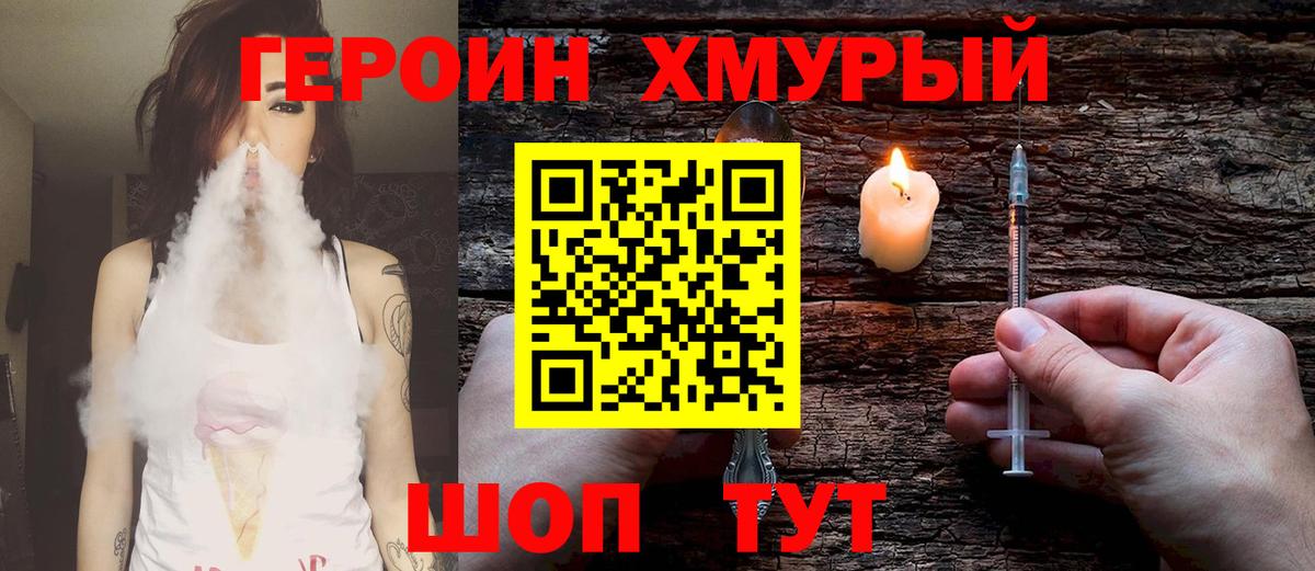 Героин VHQ  Героин  Егорьевск  Вход с VPN 