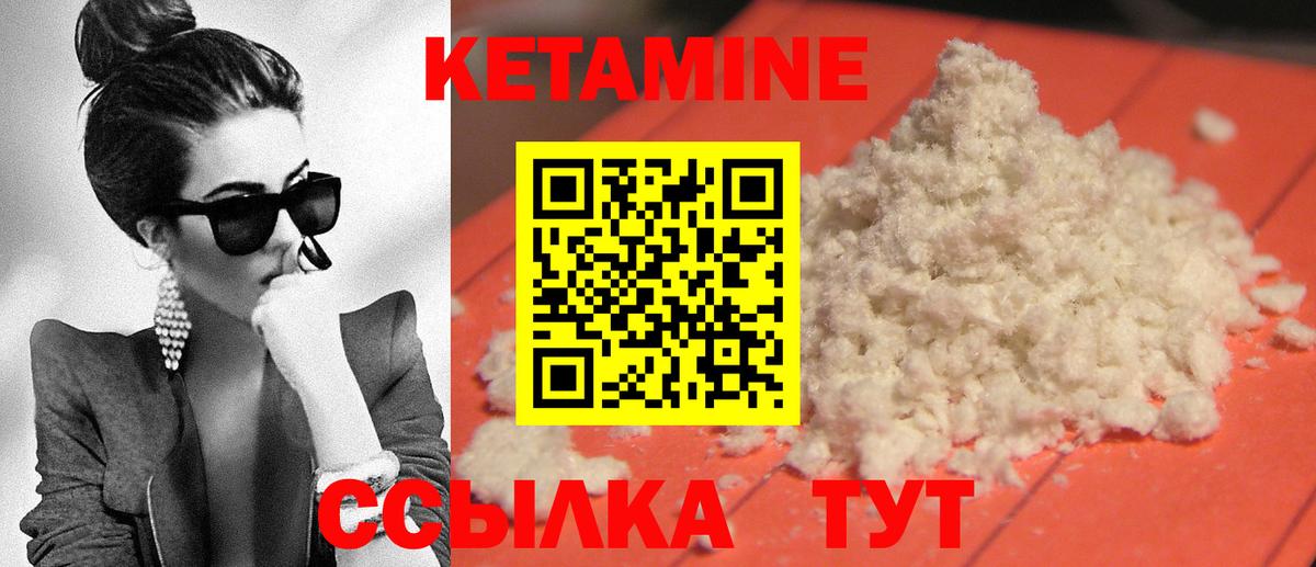 КЕТАМИН VHQ  Вход с VPN  Егорьевск 