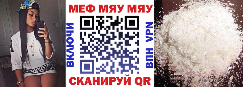 МЯУ-МЯУ кристаллы  Егорьевск 