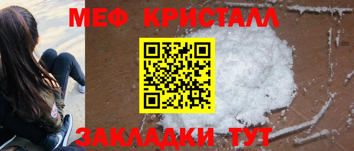 МЕФ кристаллы Егорьевск