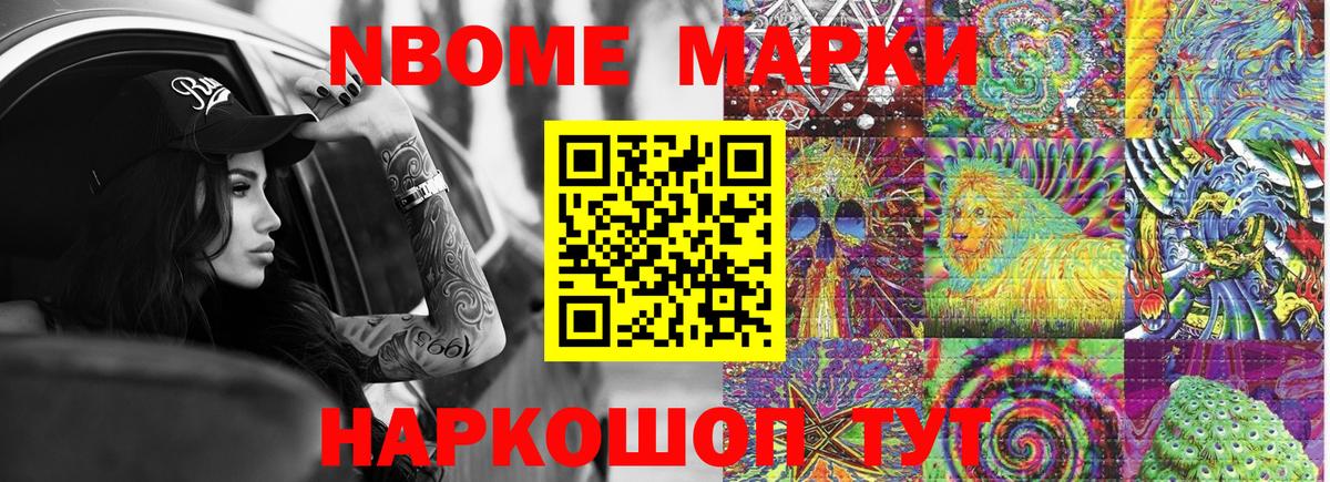 Марки NBOMe 1,8мг  Вход с VPN  Егорьевск  Наркотические марки  Марки NBOMe 1,8мг 