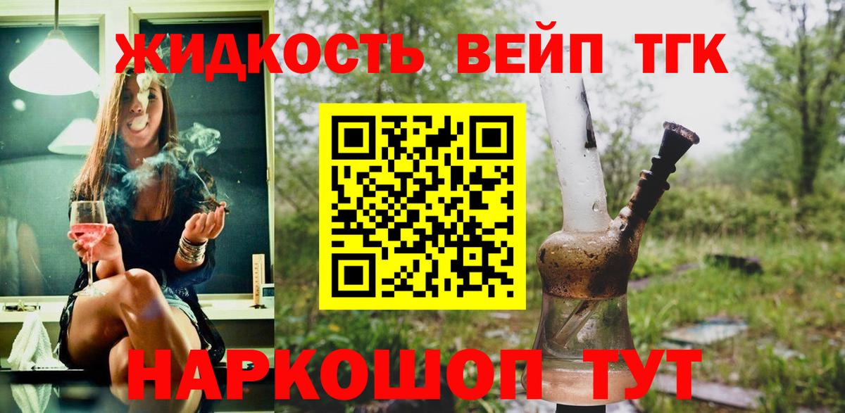 Дистиллят ТГК вейп Егорьевск